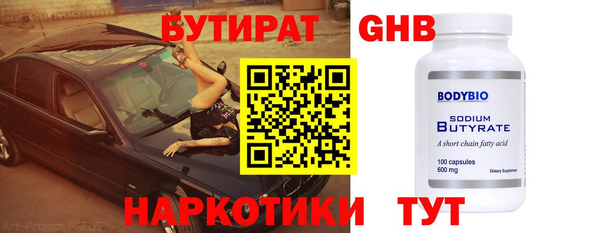 Карабулак  Бутират бутандиол  Вход с VPN 