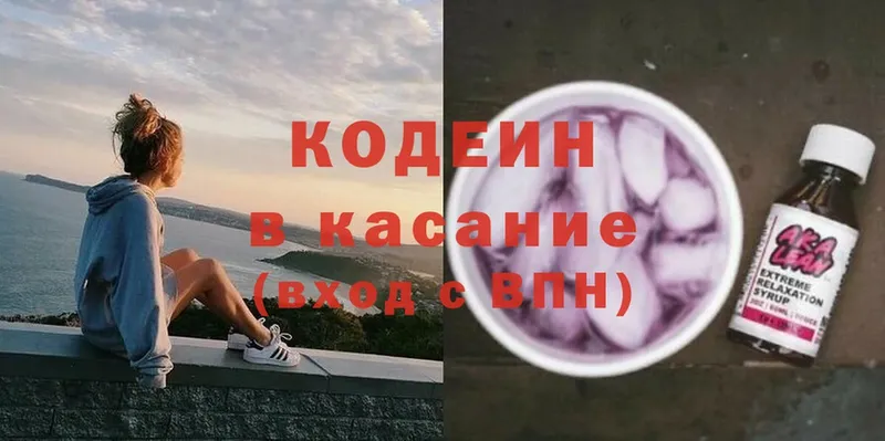 Кодеин напиток Lean (лин)  Карабулак 