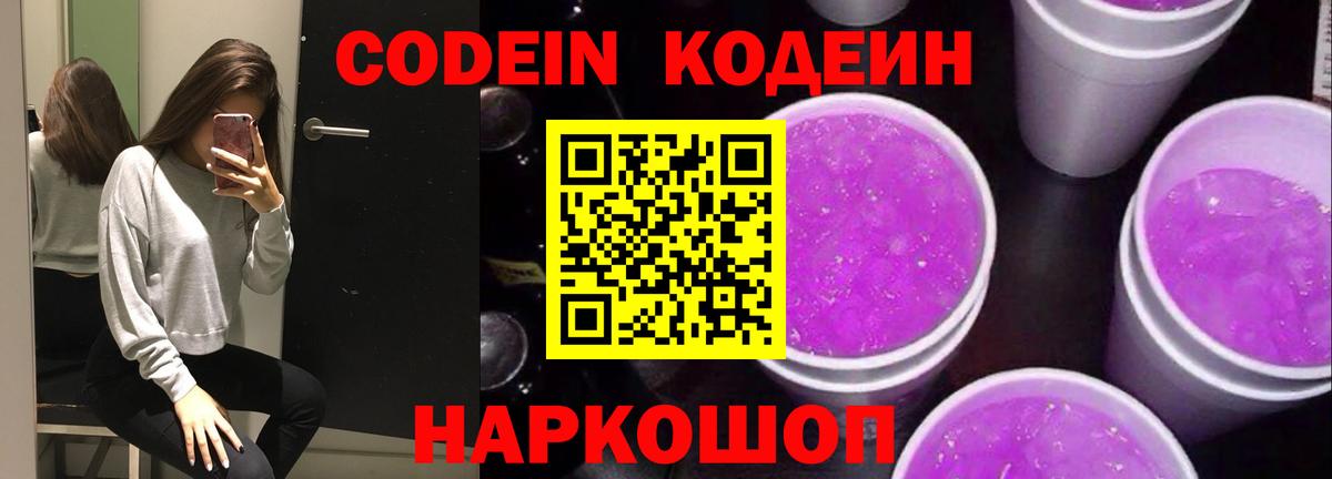 Codein Purple Drank Карабулак