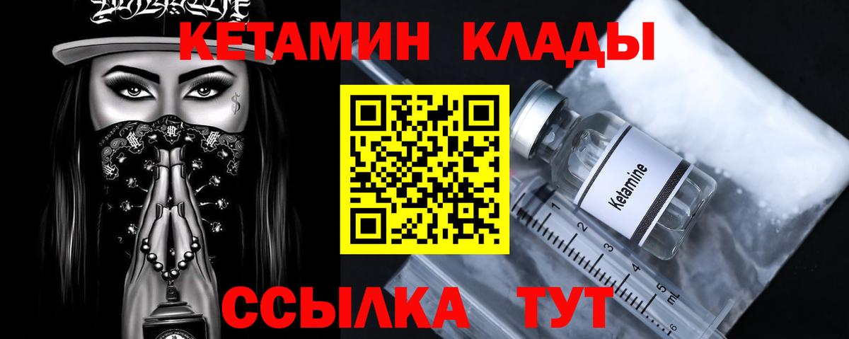 КЕТАМИН VHQ  Вход с VPN  Карабулак 